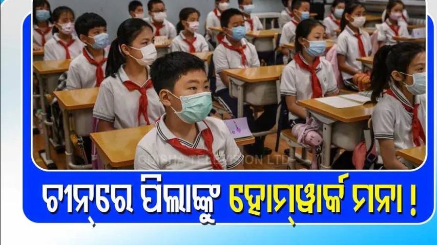 china a new law in china will cut homework tutoring pressure on students