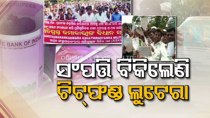 Chit Fund Scam Odisha