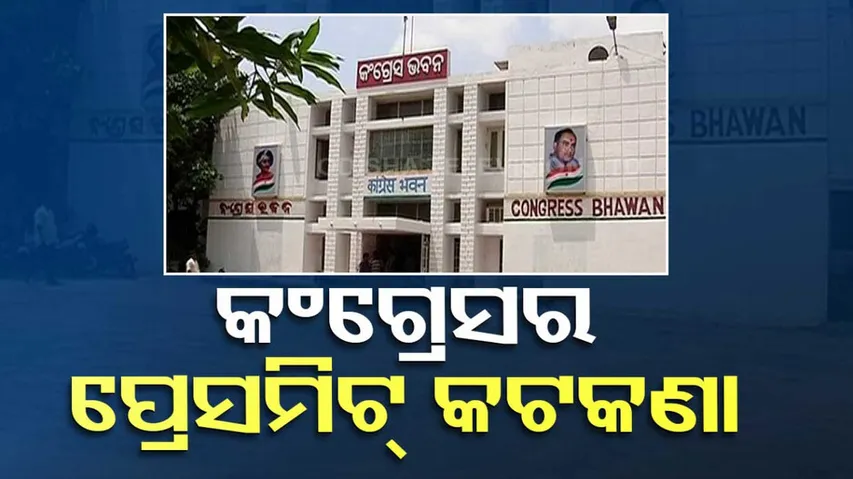 Congress Press Conference