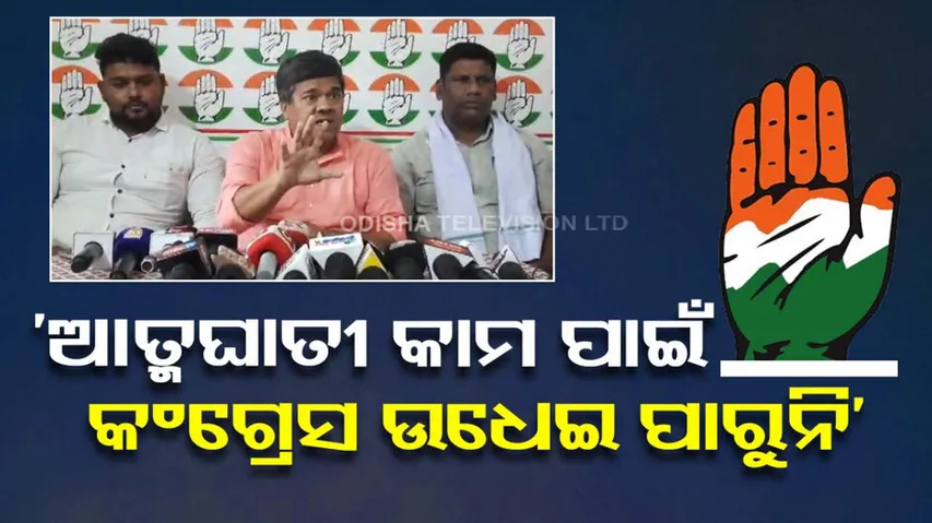 Sudarshan Das Over Congress Ticket Distribution