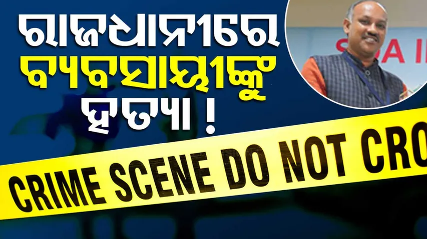 Business Man murder in Bhubaneswar
