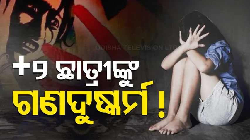 Plus Two Student Gang Rape In berhampur