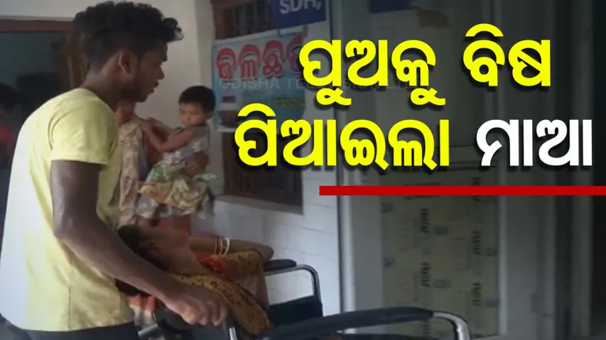 Mother Attempted Suicide, Kill Her Sons By Poison In Mayurbhanj