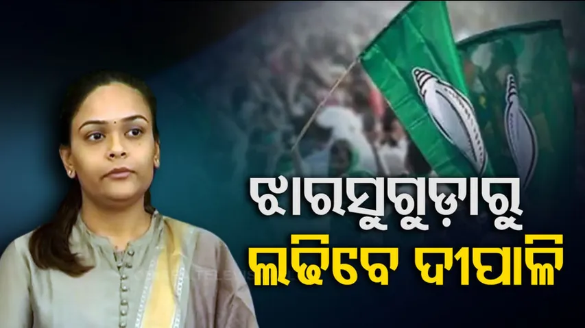 Jharsuguda ByPolls 2023