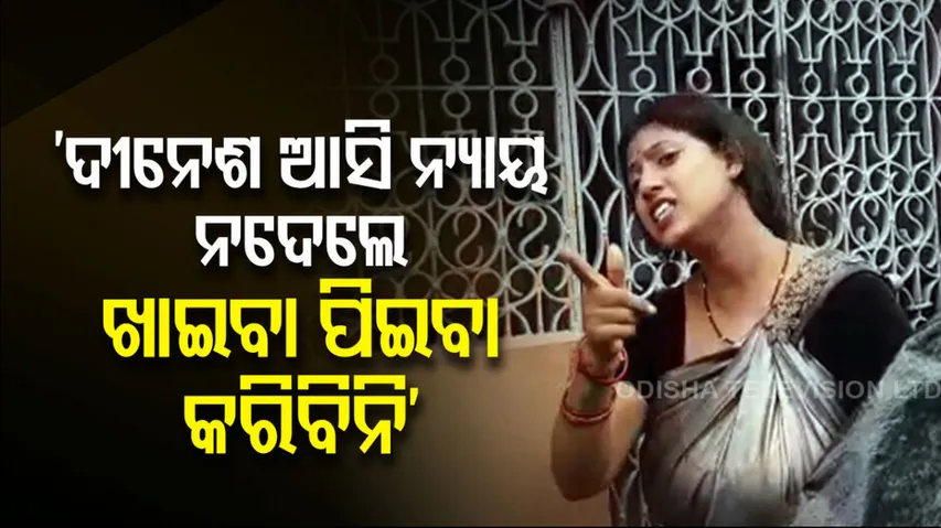 Berhampur Deepika-Dinesh Case