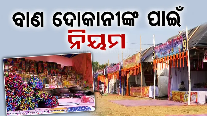 Odisha Fire Dept Diwali Guidelines