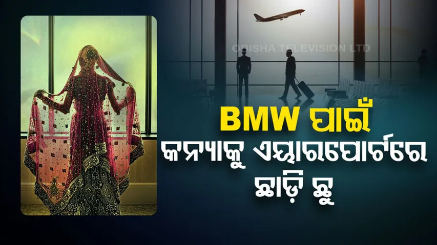 Groom Left Bride At The Airport For Dowry