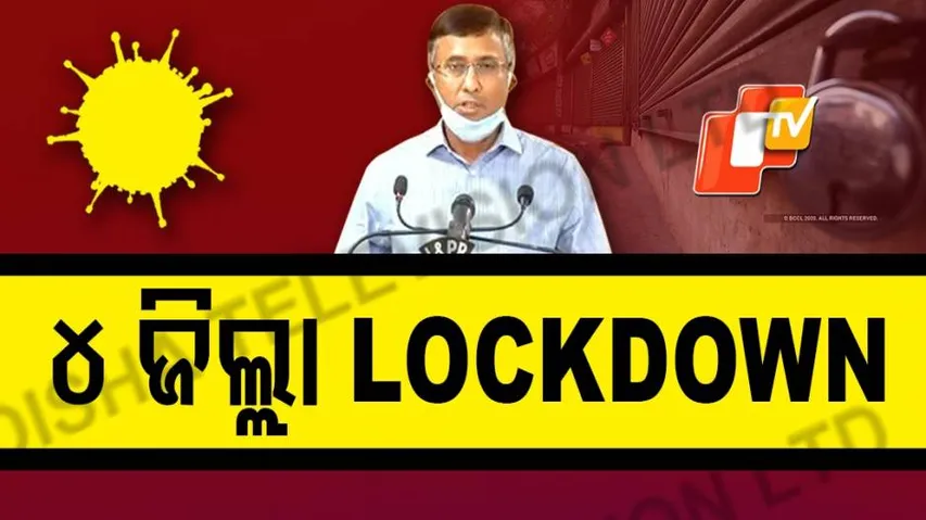 ୧୪ ଦିନିଆ ଲକ୍‌ଡାଉନ୍: ଜାଣନ୍ତୁ କ’ଣ ଖୋଲା ରହିବ