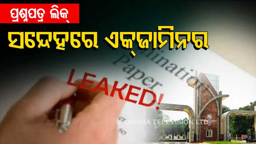 Sambalpur University Exam Question Papers Leaked
