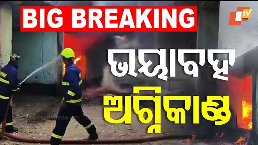 Fire Breaks Out At Bhadrak's RMC Market