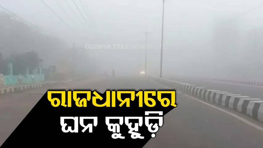 Dense Fog in Bhubaneswar