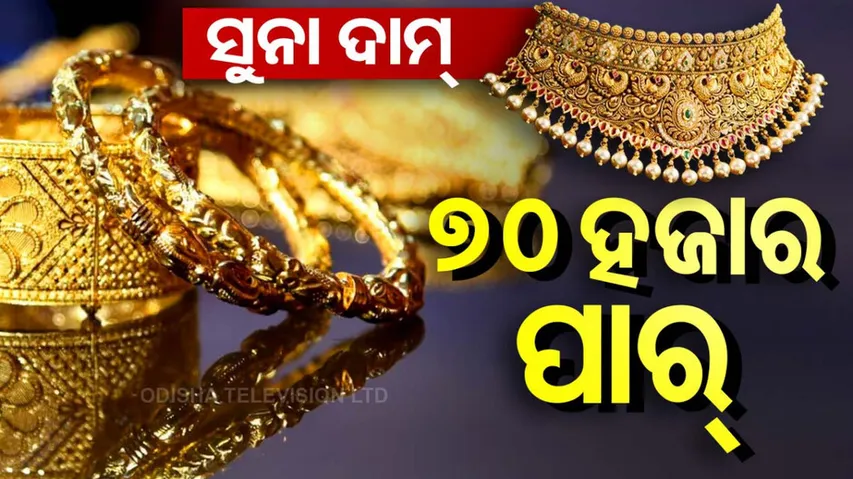 Gold Price Today In Odisha