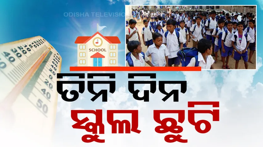 Heat Wave: Odisha schools closed for 3 days