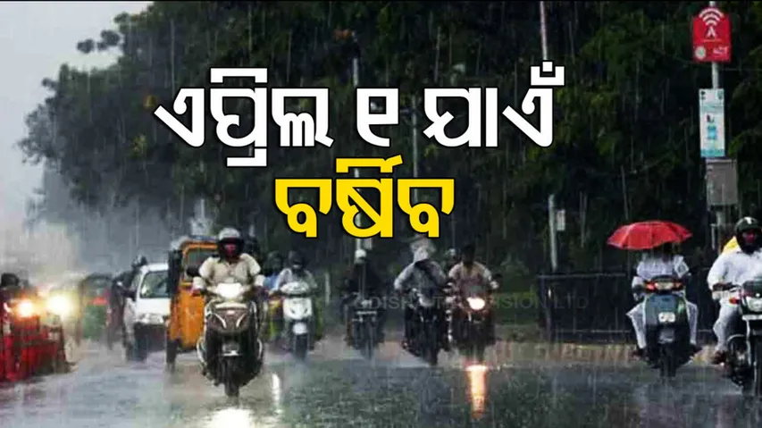 Odisha Thunderstorm Alert Till April 1