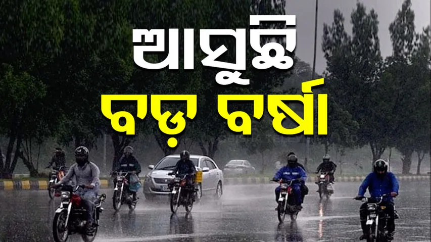 Odisha Rain Alert