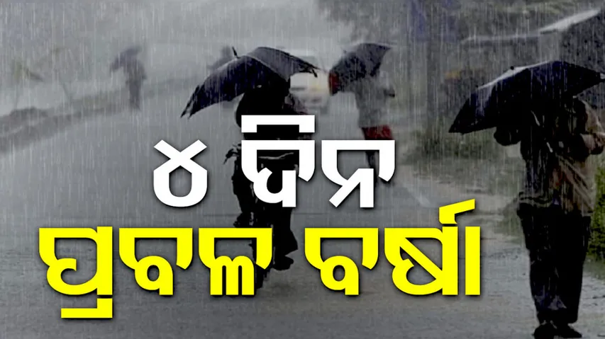 Rain Alert In Odisha