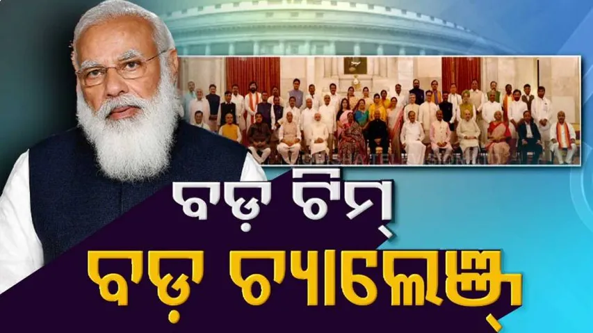 ଦାୟିତ୍ୱ ମିଳିଲା: କିଏ କେତେ କାମ କରୁଛି ତାହା ଦେଖିବେ ଦେଶବାସୀ...