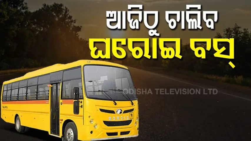 ଅଢ଼େଇ ମାସର ବିରତି ପରେ ଆଜିଠୁ ସାରା ରାଜ୍ୟରେ ଗଡ଼ିବ ବସ୍