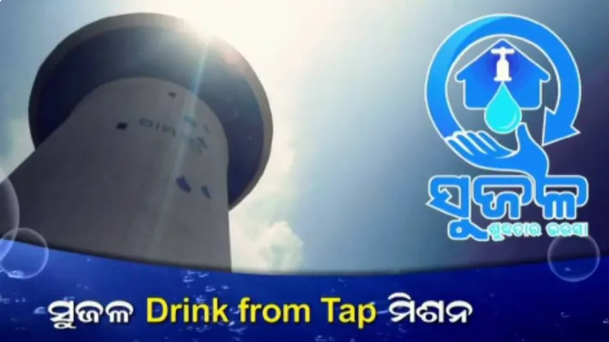 ଟ୍ୟାପ୍‌ରୁ ବିଶୁଦ୍ଧ ପାଣି ପିଇବାରେ ପୁରୀ ହେଉଛି ଦେଶର ପ୍ରଥମ ସହର: ମୁଖ୍ୟମନ୍ତ୍ରୀ