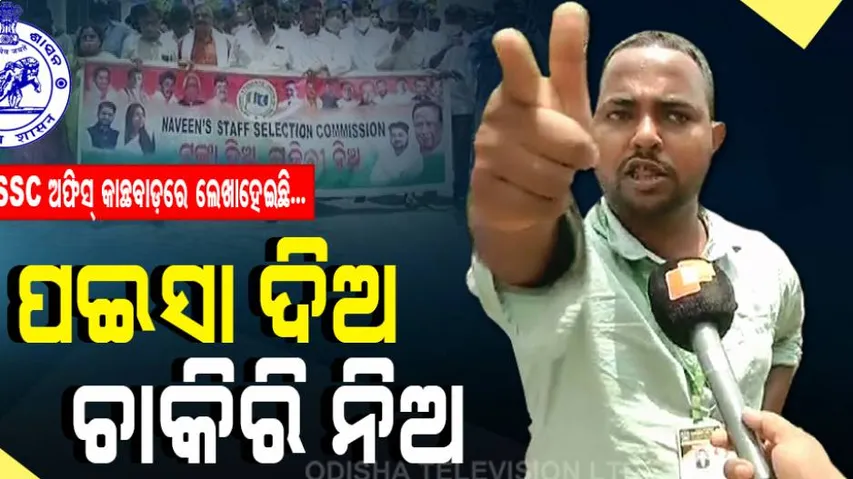 ରାଜଧାନୀରେ ଛାତ୍ର କଂଗ୍ରେସର ବି‍କ୍ଷୋଭ