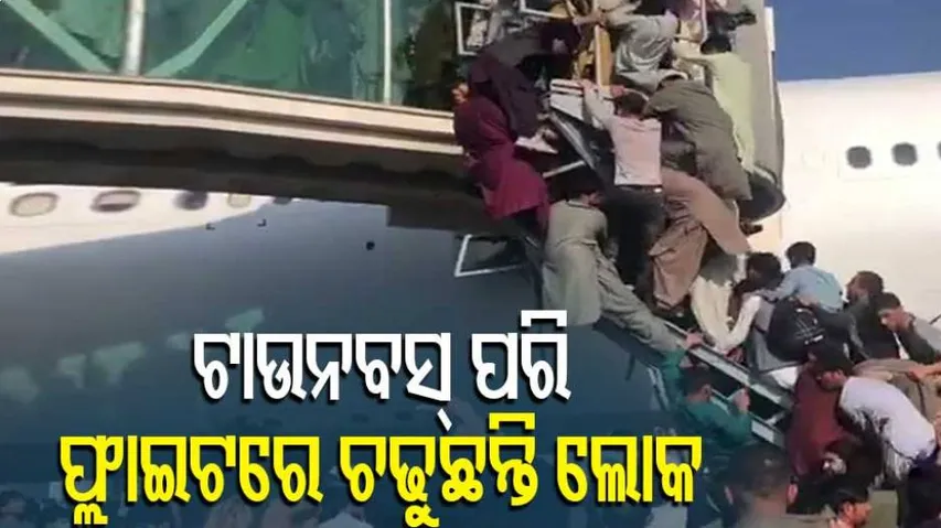 ଏୟାରପୋର୍ଟ ପାଲଟିଲା ଟାଉନ୍‌ ବସଷ୍ଟାଣ୍ଡ