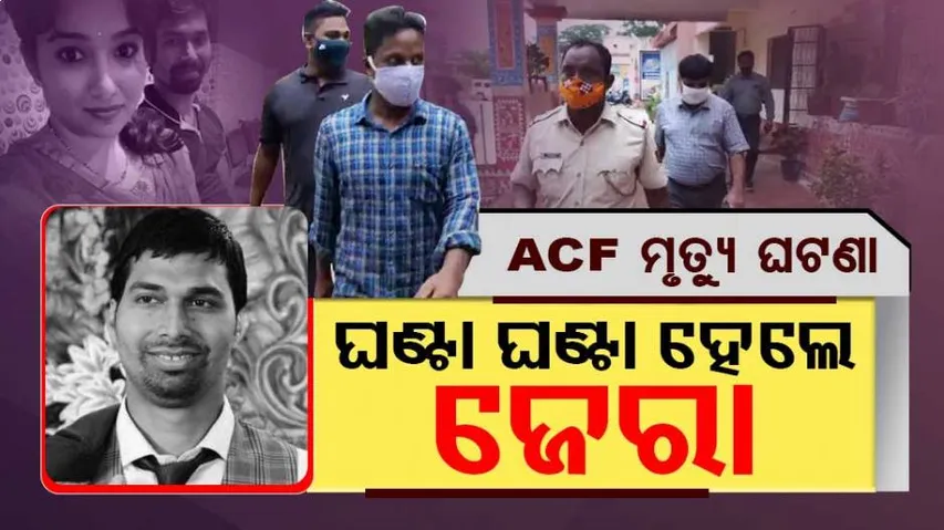 ସୌମ୍ୟରଂଜନ ମୃତ୍ୟୁ ମାମଲା,ଗେଟ୍ ଜଗୁଆଳି ଏବଂ ରୋଷେୟାଙ୍କୁ ଜେରା