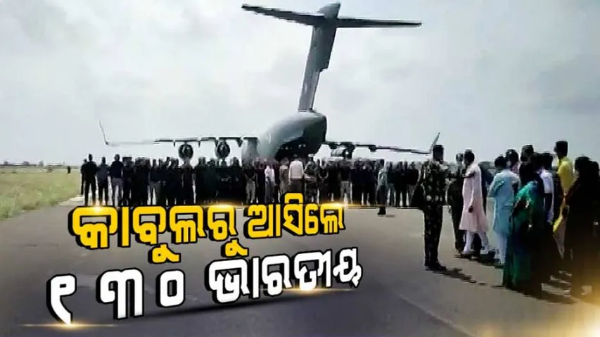 କାବୁଲ୍‌ରୁ ଫେରିଲେ ୧୩୦ ଭାରତୀୟ ନାଗରିକ