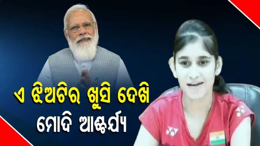 ୨୪ରୁ ଟୋକିଓରେ ପାରାଅଲିମ୍ପିକ୍ସ,ପଲକ କୋହିଲଙ୍କ ସହ କଥା ହେଲେ ମୋଦି