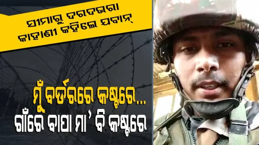 ସୋସିଆଲ ମିଡିଆରେ ଯବାନଙ୍କ ଦରଦଭରା କାହାଣୀ