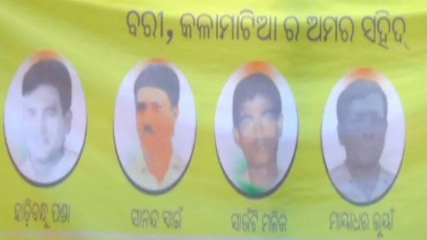 ରାକ୍ଷୀ ଆସିଲେ ମନେ ପଡ଼େ ବରୀର ସହିଦ୍‌ ପୀଠ କଳାମାଟିଆ, ଗୋଟିଏ ଦିନରେ ସହୀଦ ହୋଇଥିଲେ ୪ ଯୁବକ