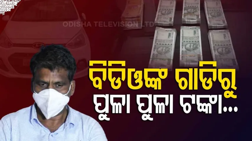 BDO Caught By Vigilance