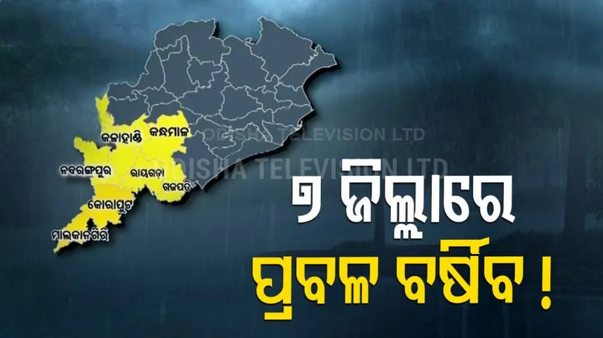 IMD Predicts Heavy Rain In 7 Odisha Districts 