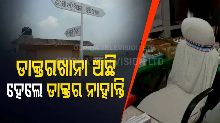 Doctors Scarcity Haunt Health Care Of Rural Odisha