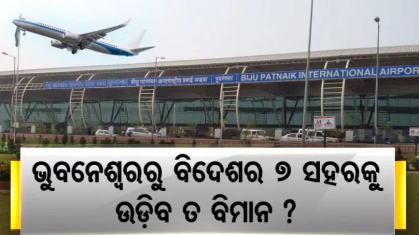 Flight service in odisha
