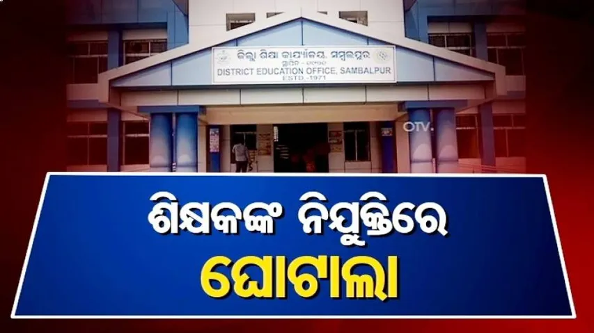  corruption in appointment of teachers