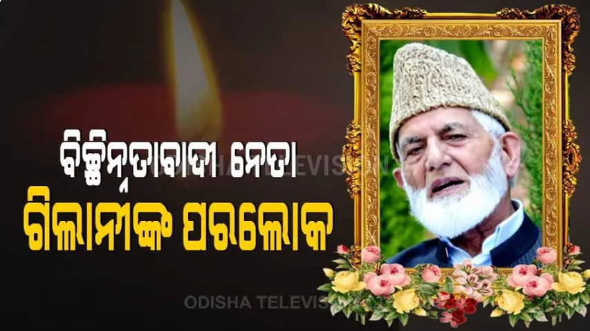 Kashmir Separatist Leader Syed Ali Shah Geelani Passes Away At 92