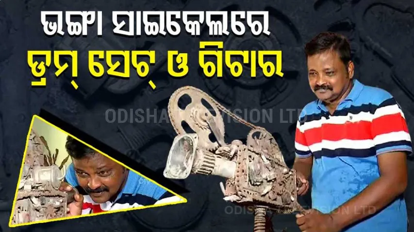Cuttack Artist Creates Crafts From Scrap Materials