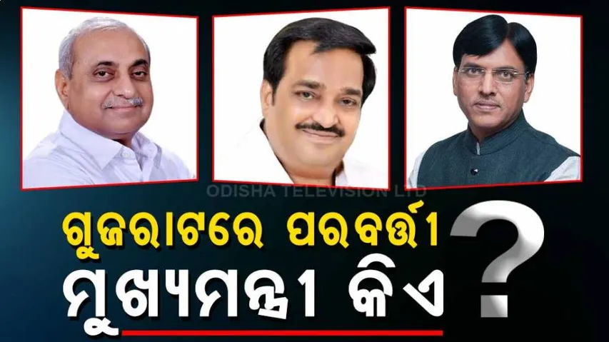 Who Will Be The Next Gujarat CM?