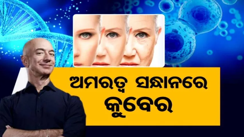 Billionairs On The Look Out For Immortality