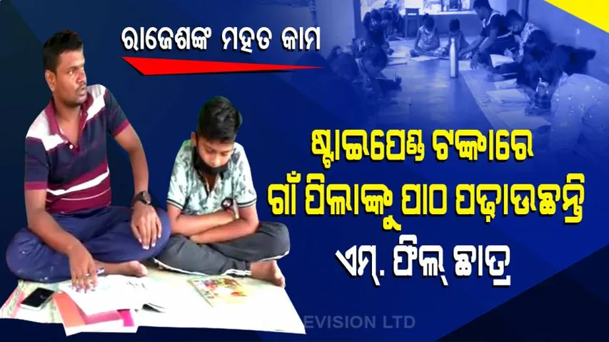  Ravenshaw Student Provides Free Tuition