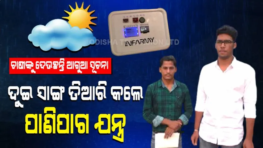 Two Boys Develop Machine To Predict Weather
