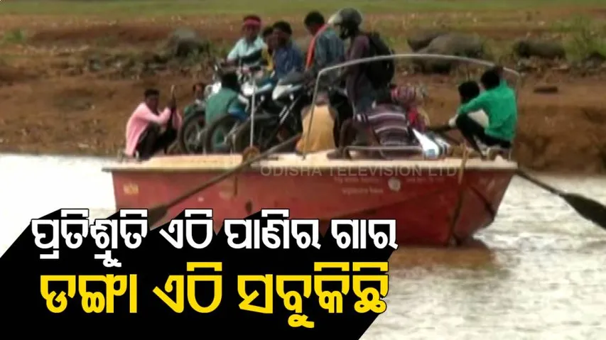 Villagers Forced To Use Boat To Commute