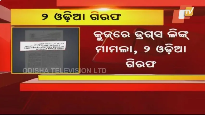 2 from odisha arrested