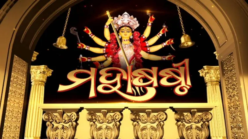 ମଣ୍ଡପରେ ପୂଜା ପାଇଛନ୍ତି ମହାମାୟା