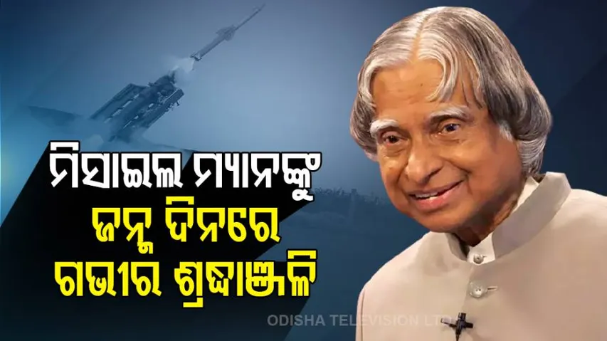president-dr-apj-abdul-kalam-birth-anniversary 