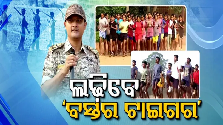 ବସ୍ତର ଟାଇଗର ଫୋର୍ସ