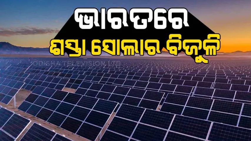 India producing cheapest solar power
