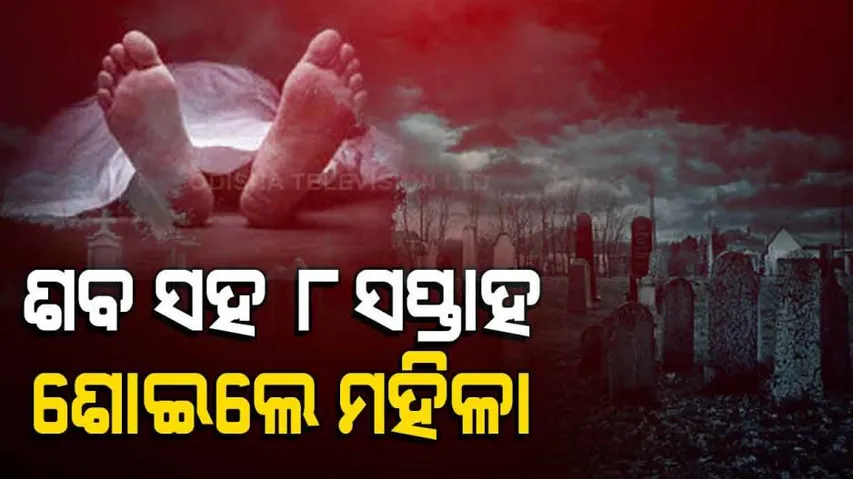 Woman slept near the corpse