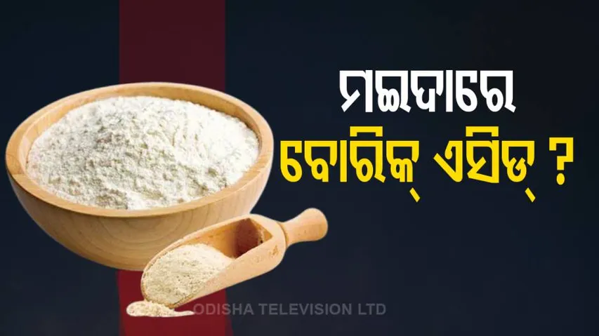 Detecting  Boric acid adulteration in Maida / Rice flour