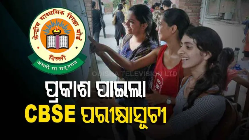 CBSE Class 10, 12 Exams 2022 | Board Releases Term 1 Date Sheet, Check Details
